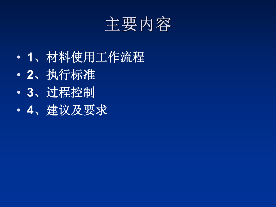 最新原材料、配合比讲课内容张精品课件.ppt_第2页