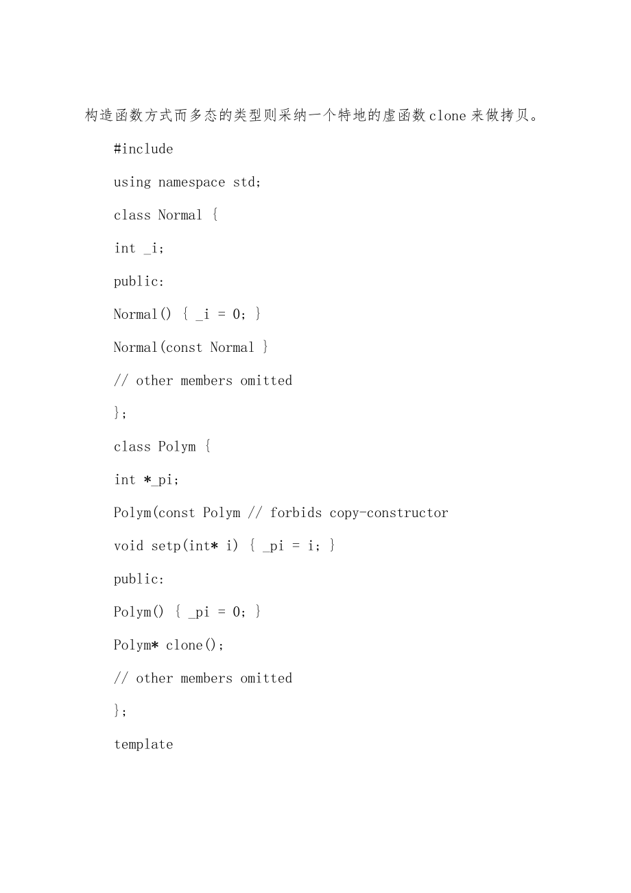 二级考试C++基础(类型和值之间的映射).pdf_第2页