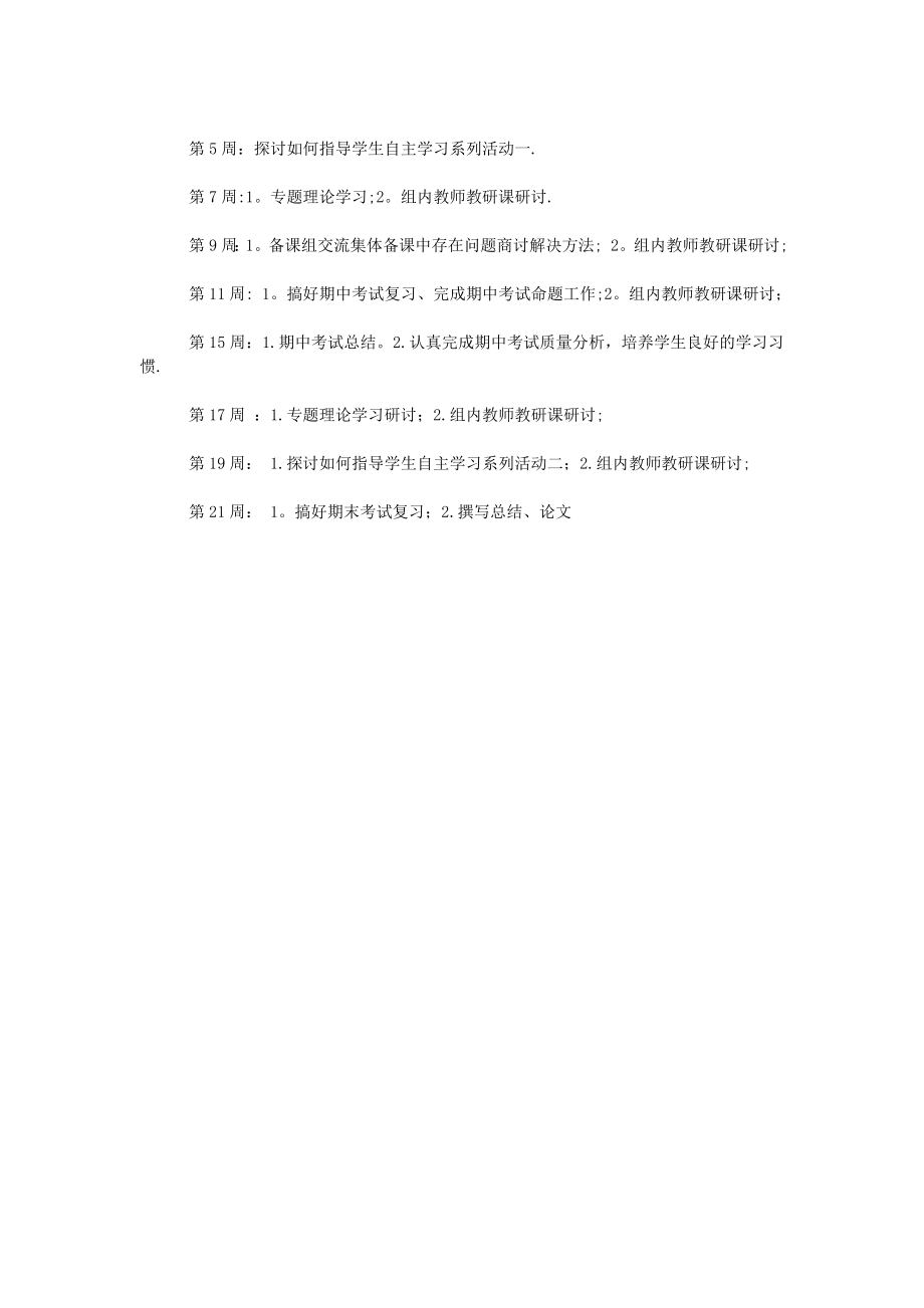 新学期数学教研组工作计划.doc_第2页