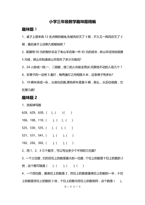 小学数学趣味题全解三年级数学趣味题及答案大全.doc