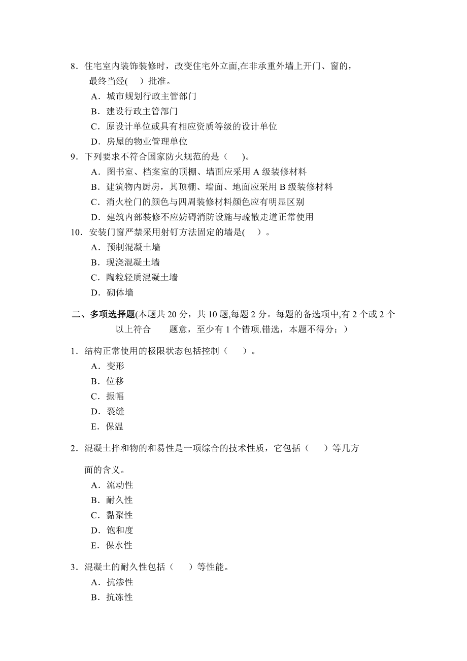 建筑工程质量检验与安全管理练习题.doc_第2页