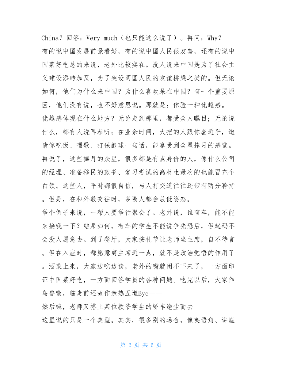 我的最近感想感想.doc_第2页