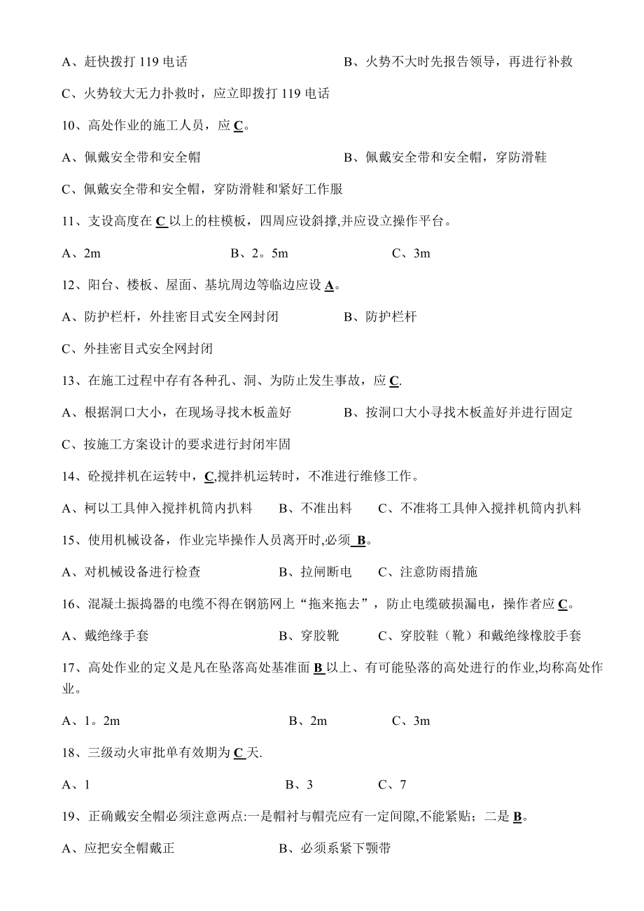 建筑施工安全教育培训试题(答案).doc_第2页