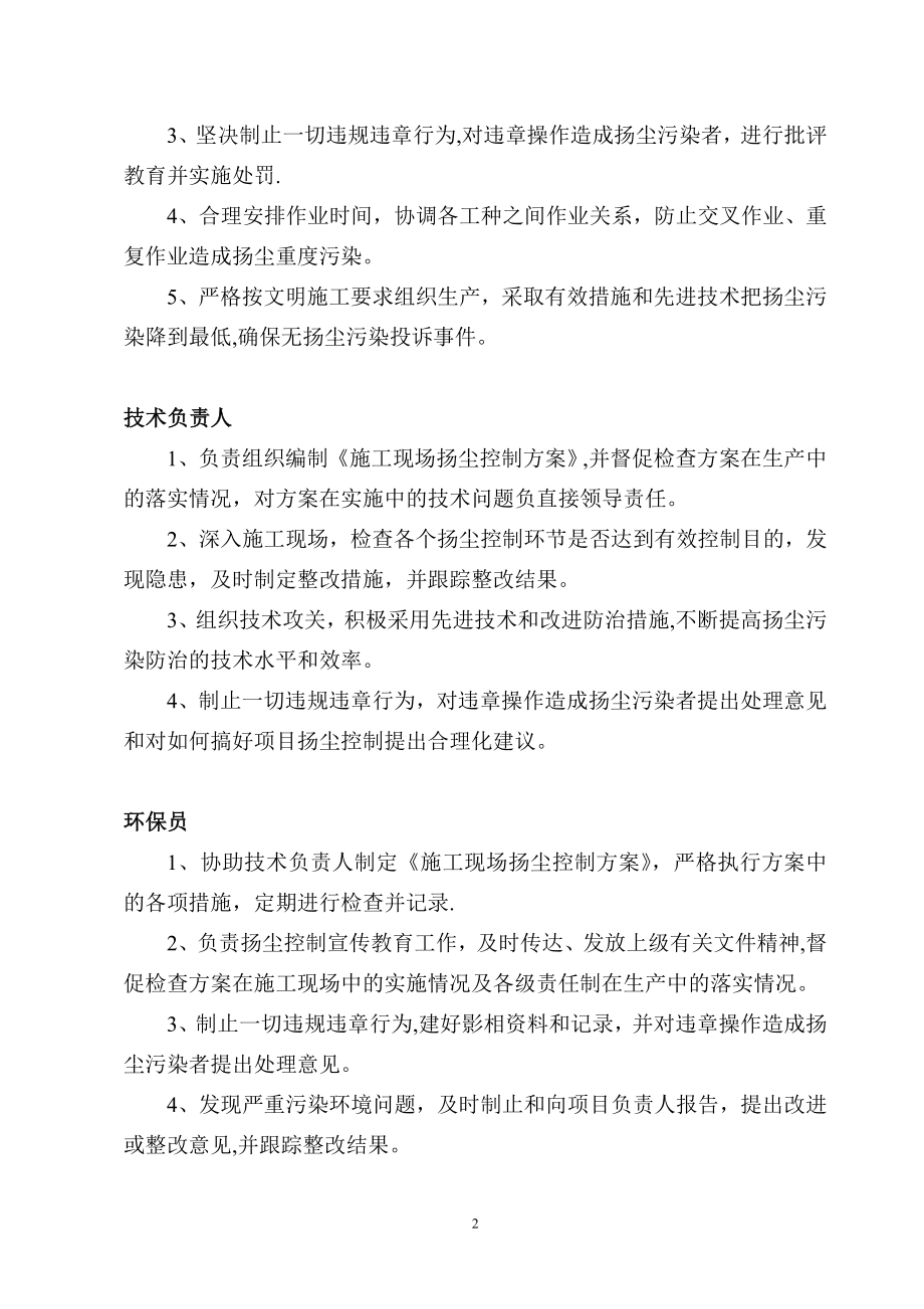 建筑施工单位编制扬尘控制各级责任制.doc_第2页