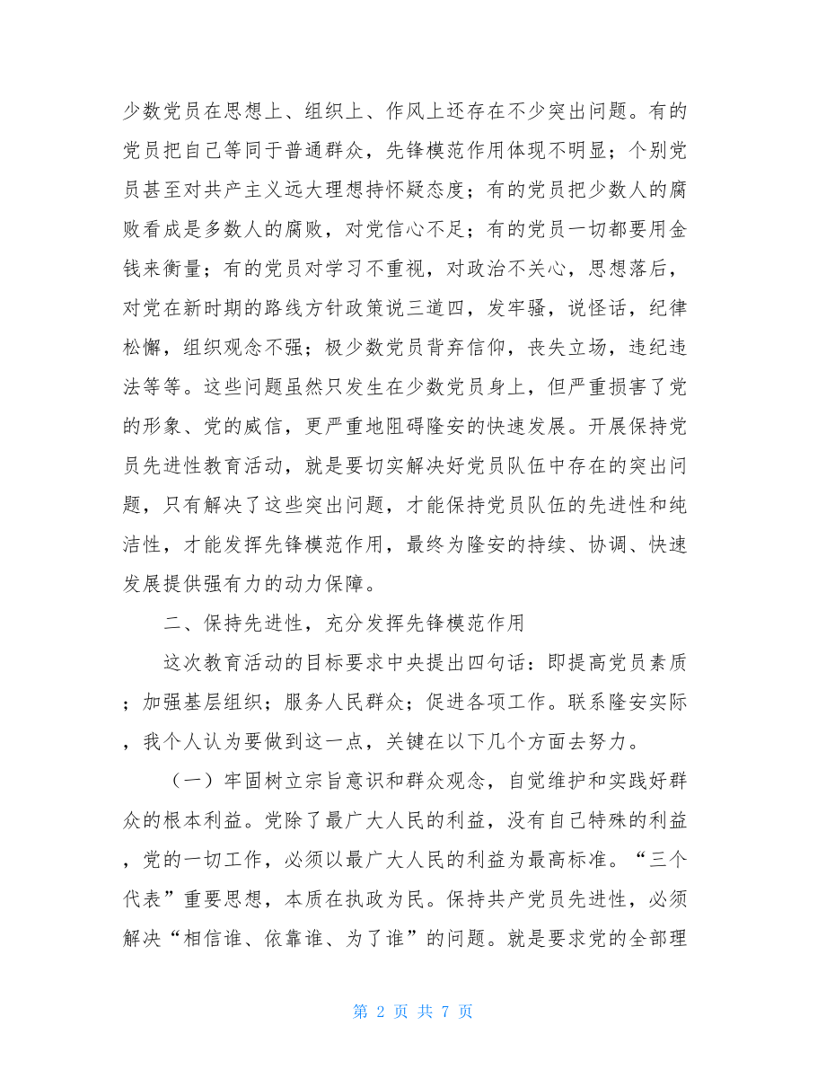 为构建--和谐社会当好先锋做好表率－－县委书记当好第一表率.doc_第2页