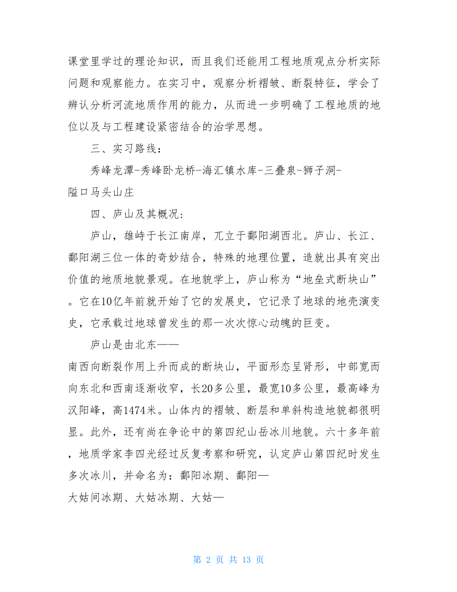 工程地质土木专业实习报告 .doc_第2页