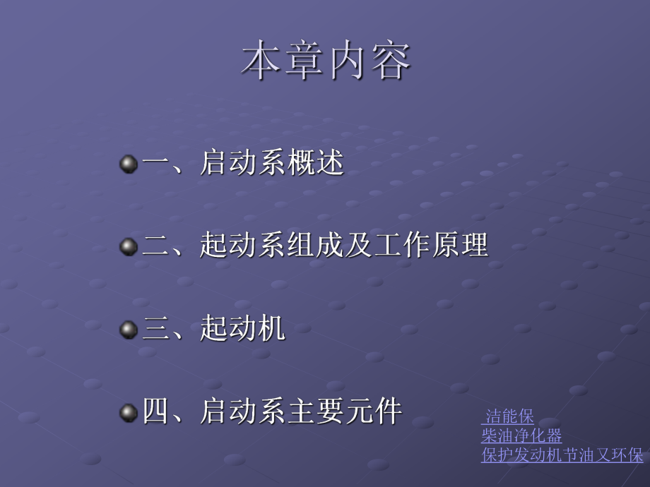 最新发动机起动系统PPT课件.ppt_第2页