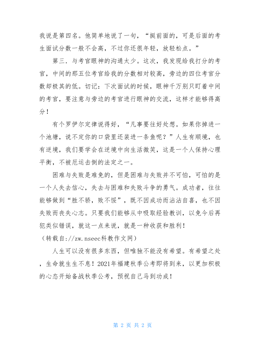 在失败中总结经验教训例子_公务员面试失败经验教训总结.doc_第2页