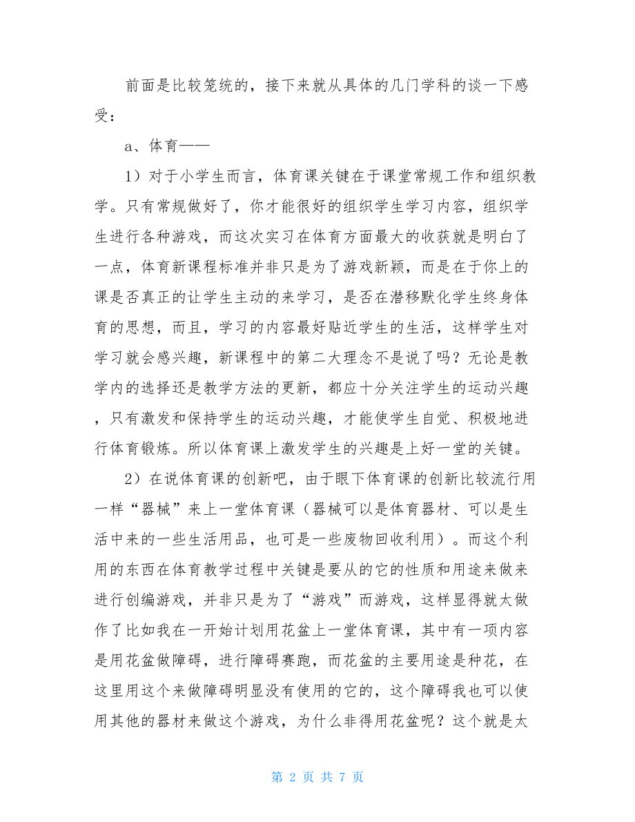 实习总结--实践是检验真理的唯一标准_.doc_第2页