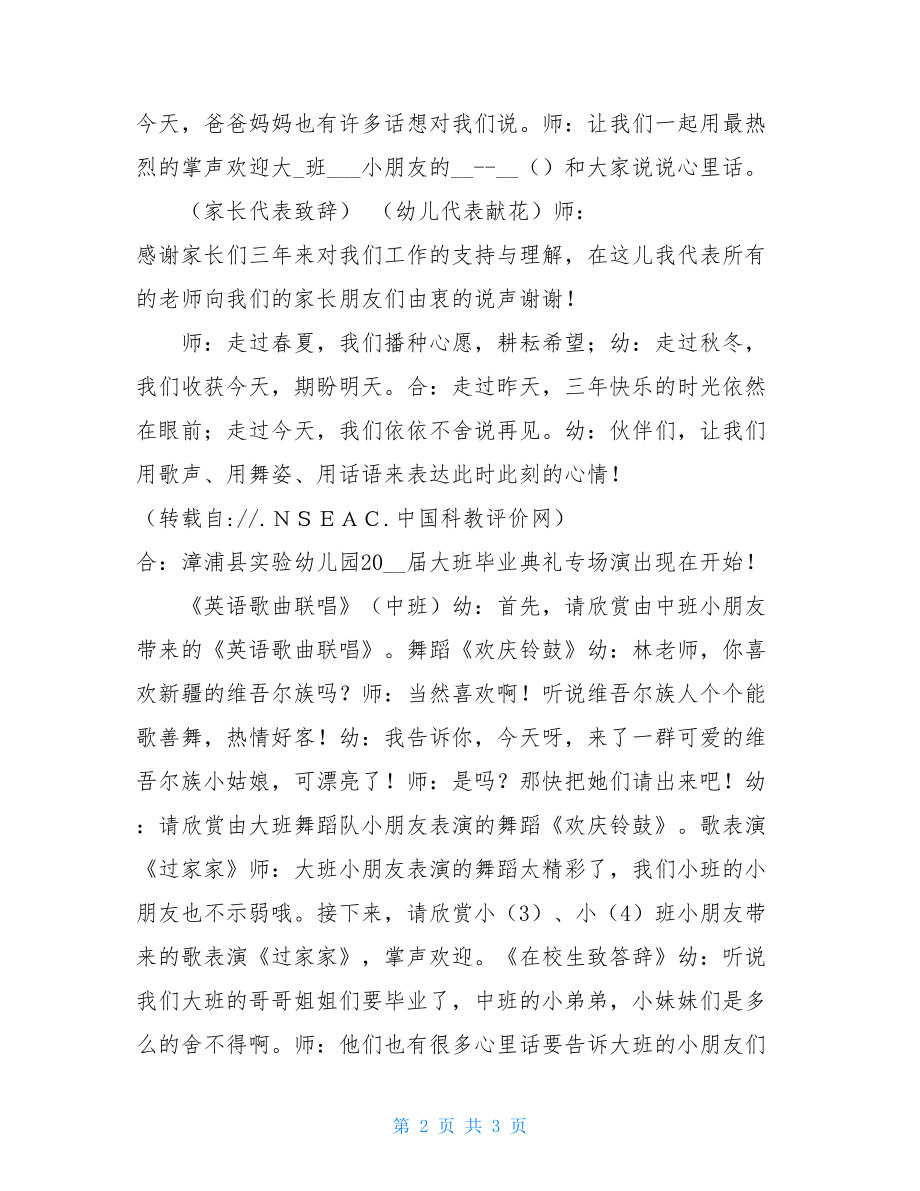 大班毕业典礼老师致辞串词_大班毕业典礼串词.doc_第2页