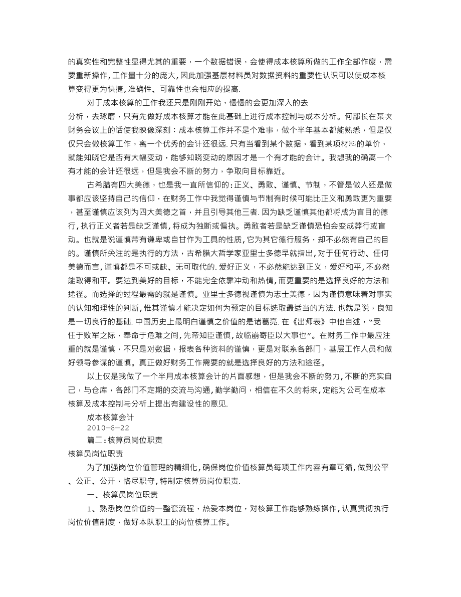 成本核算员岗位职责(共8篇).doc_第2页