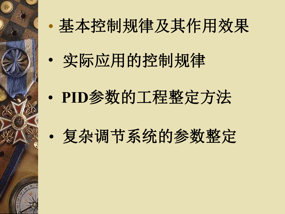 PID参数工程整定方法.ppt_第2页