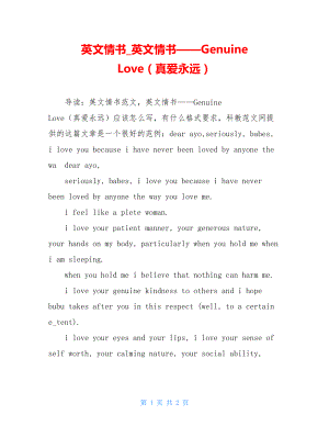 英文情书_英文情书——Genuine Love（真爱永远）.doc