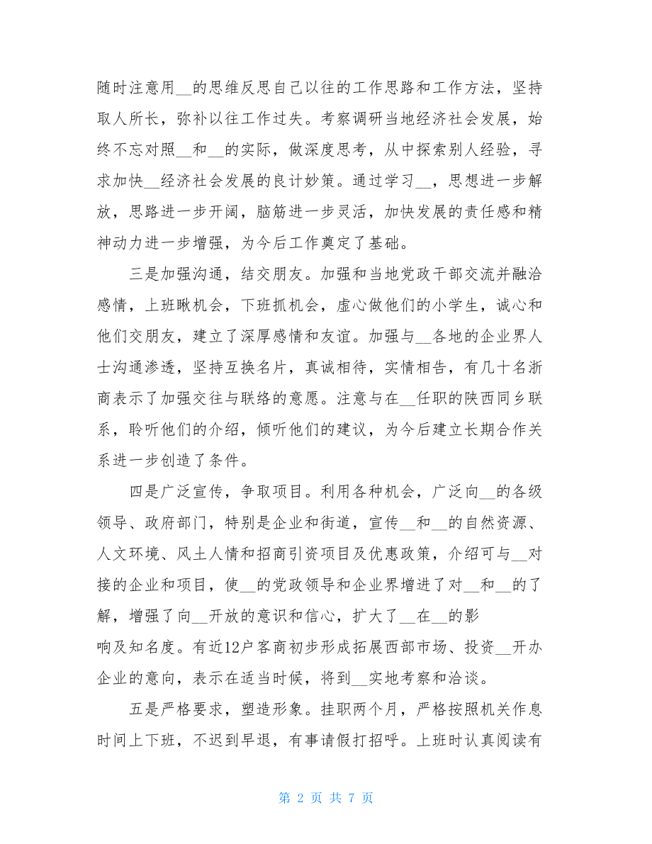 挂职锻炼个人工作总结_机关挂职锻炼工作总结.doc_第2页