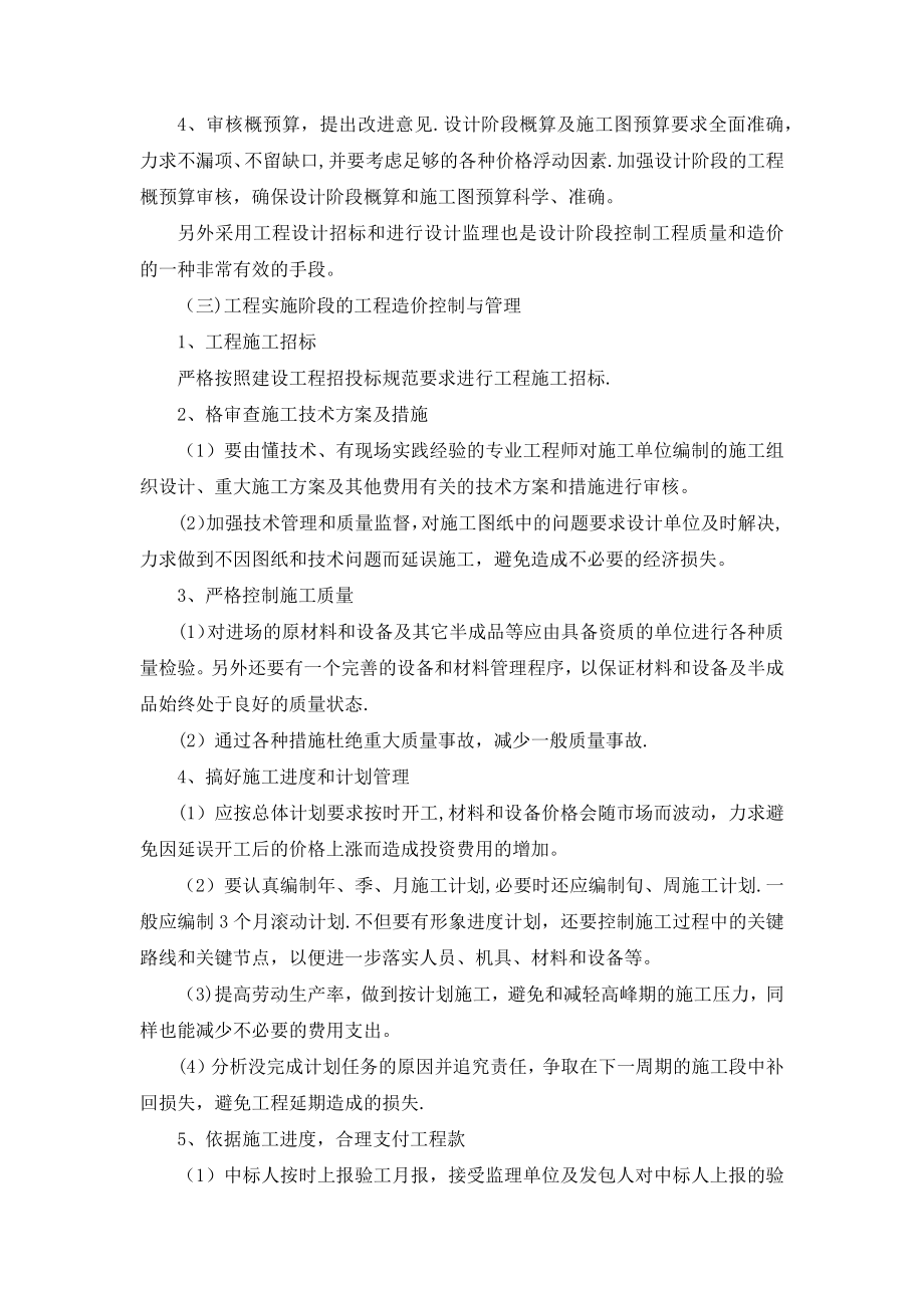 工程投资控制及保证措施.doc_第2页