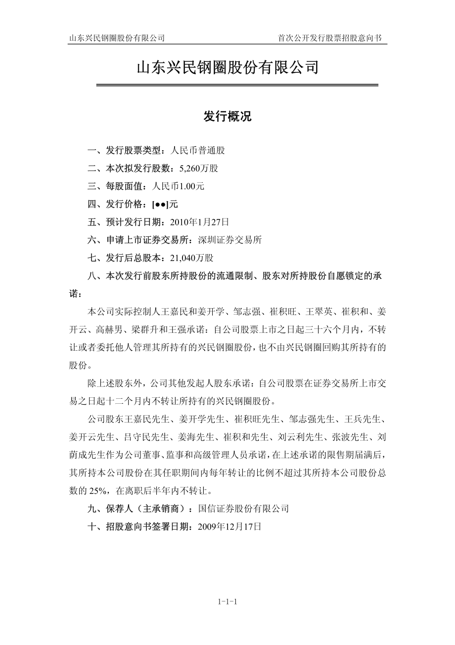 兴民钢圈：首次公开发行股票招股意向书.PDF_第2页