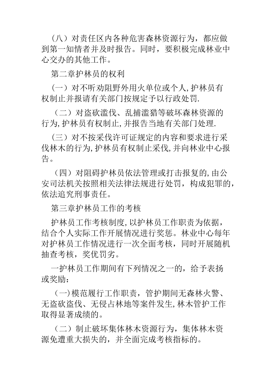 护林员管理制度.doc_第2页