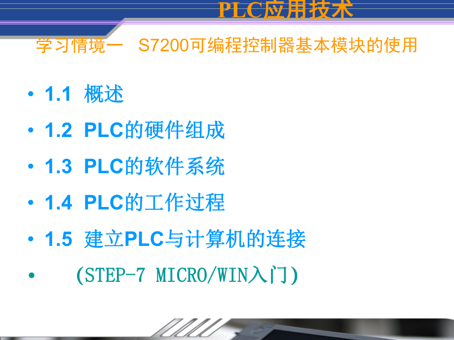 plc学习精品课程.ppt_第2页