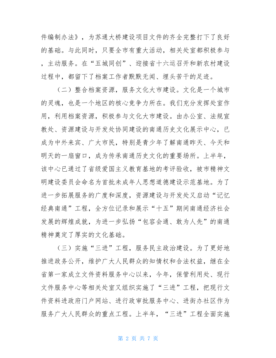 档案局_市档案局机关作风建设总结材料.doc_第2页