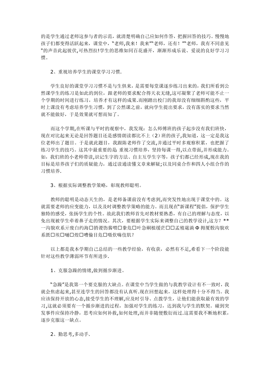 小学教师年度德能勤绩述职报告.doc_第2页