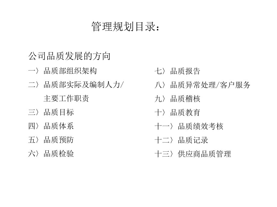 最新品质部规划精品课件.ppt_第2页