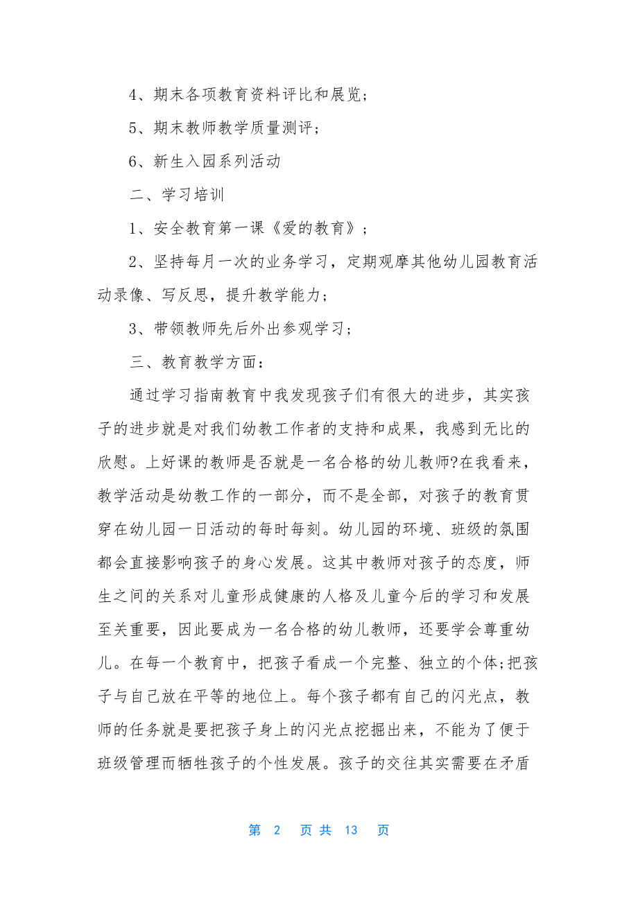 小班幼儿教师年度个人总结【小班配班老师个人计划】.docx_第2页