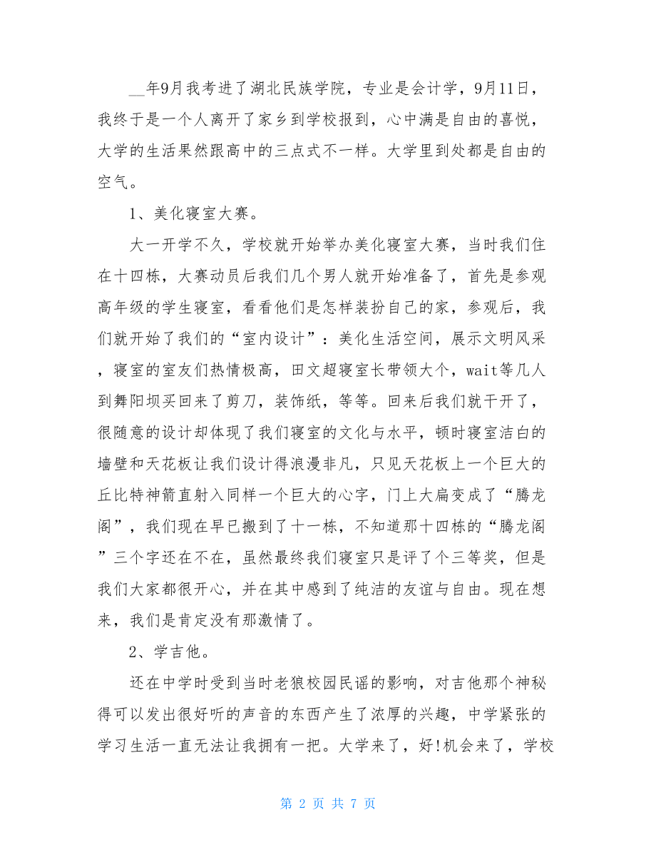 大学毕业总结3000字 我的大学毕业总结.doc_第2页