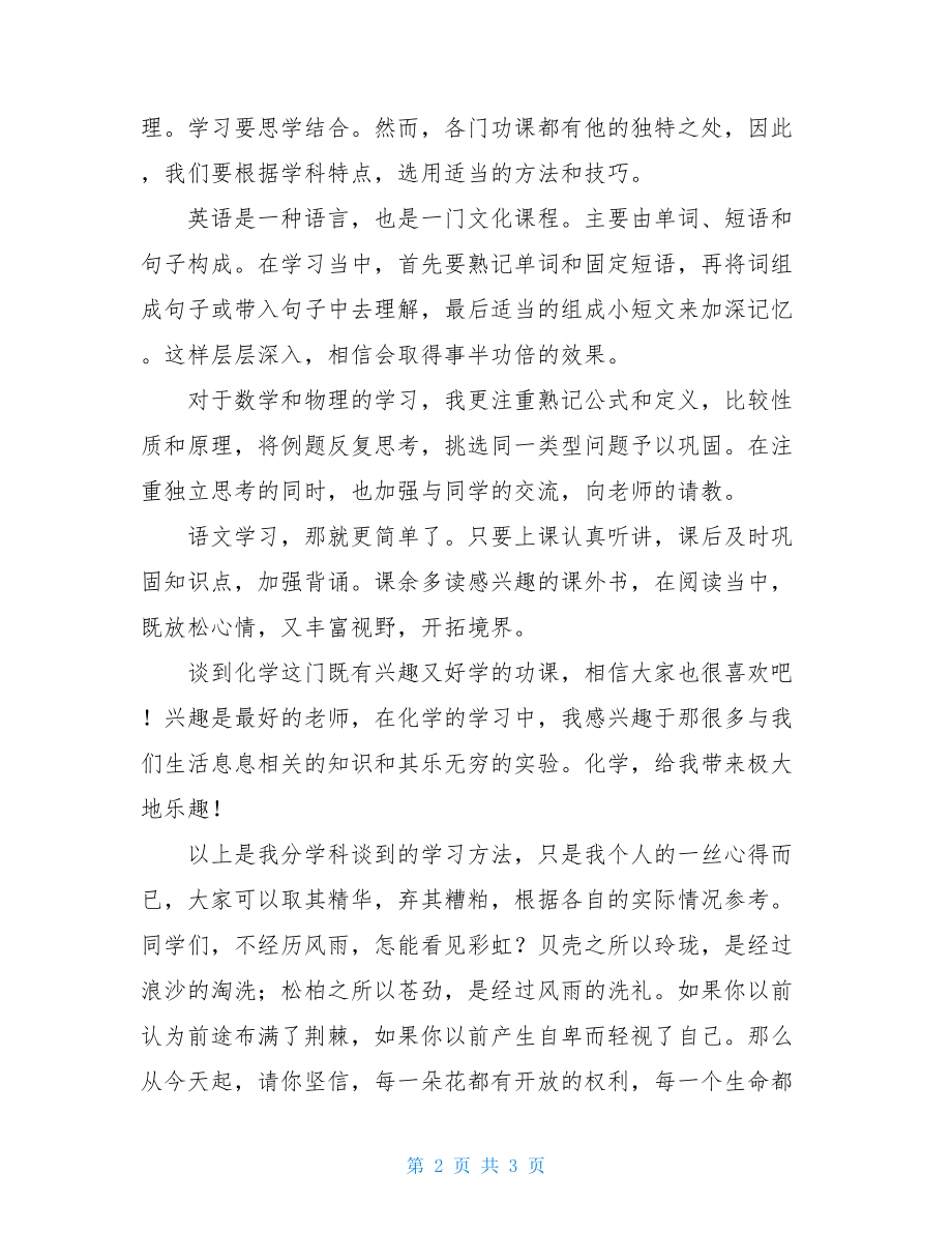 中考动员学生发言稿_中考动员会学生演讲稿.doc_第2页