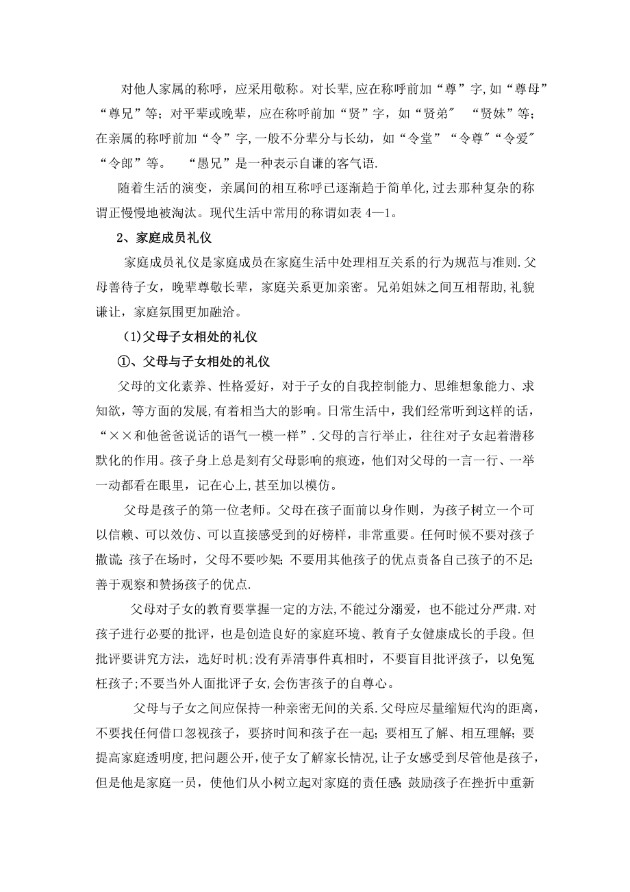 家庭礼仪教案.doc_第2页