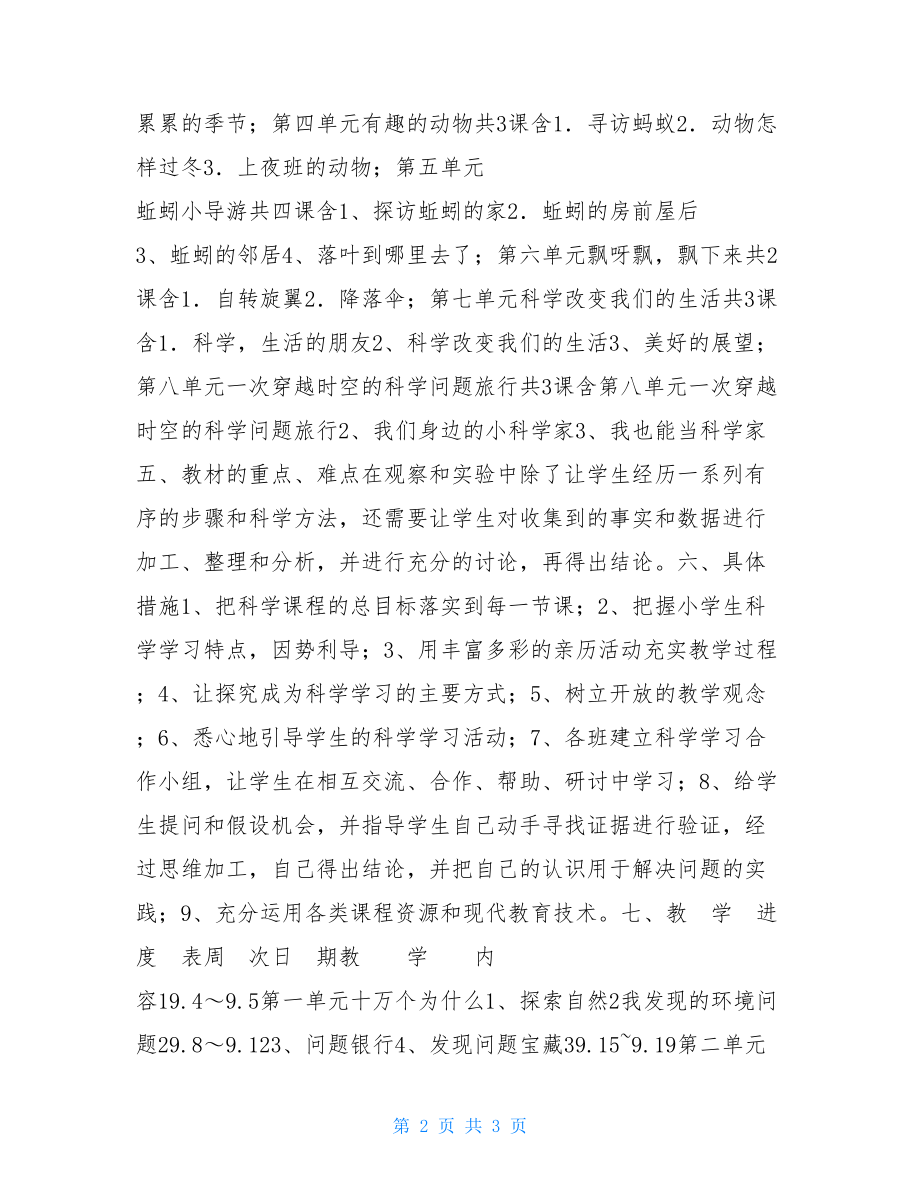 大象版科学三年级上册教学计划-三年级教学计划数学.doc_第2页