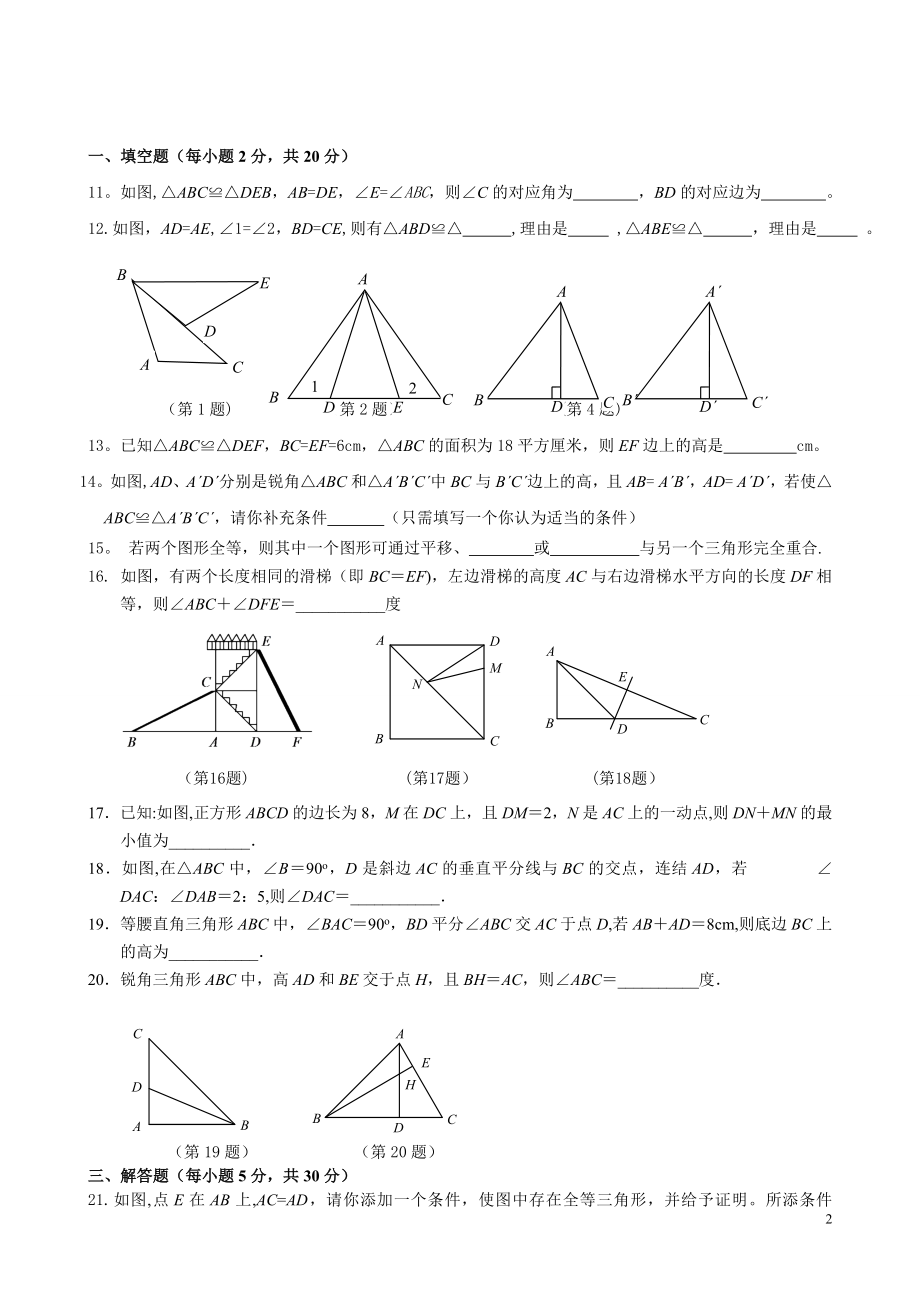 新浙教版八年级上册数学期中考试试题及答案.doc_第2页