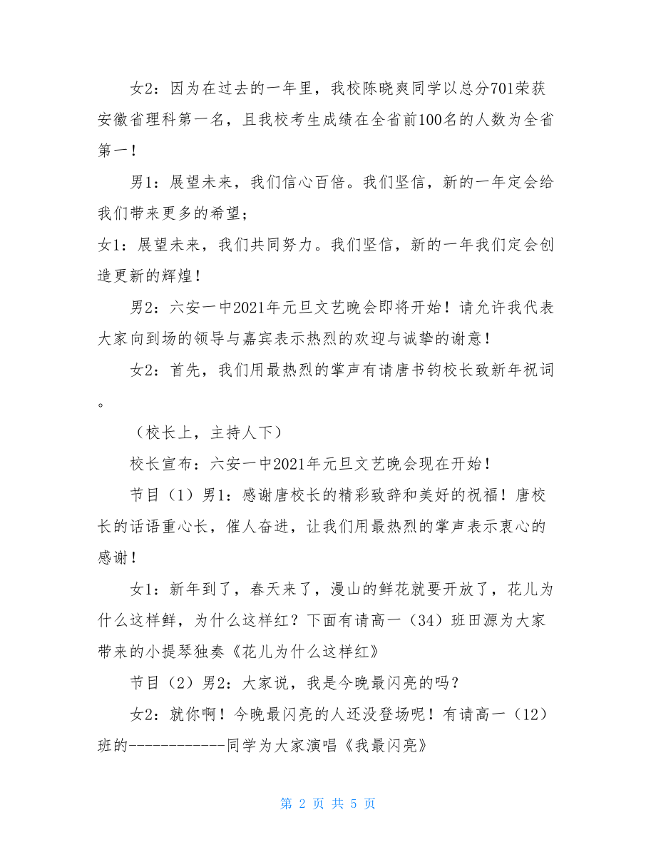 元旦文艺晚会主持词元旦文艺主持人的串词.doc_第2页