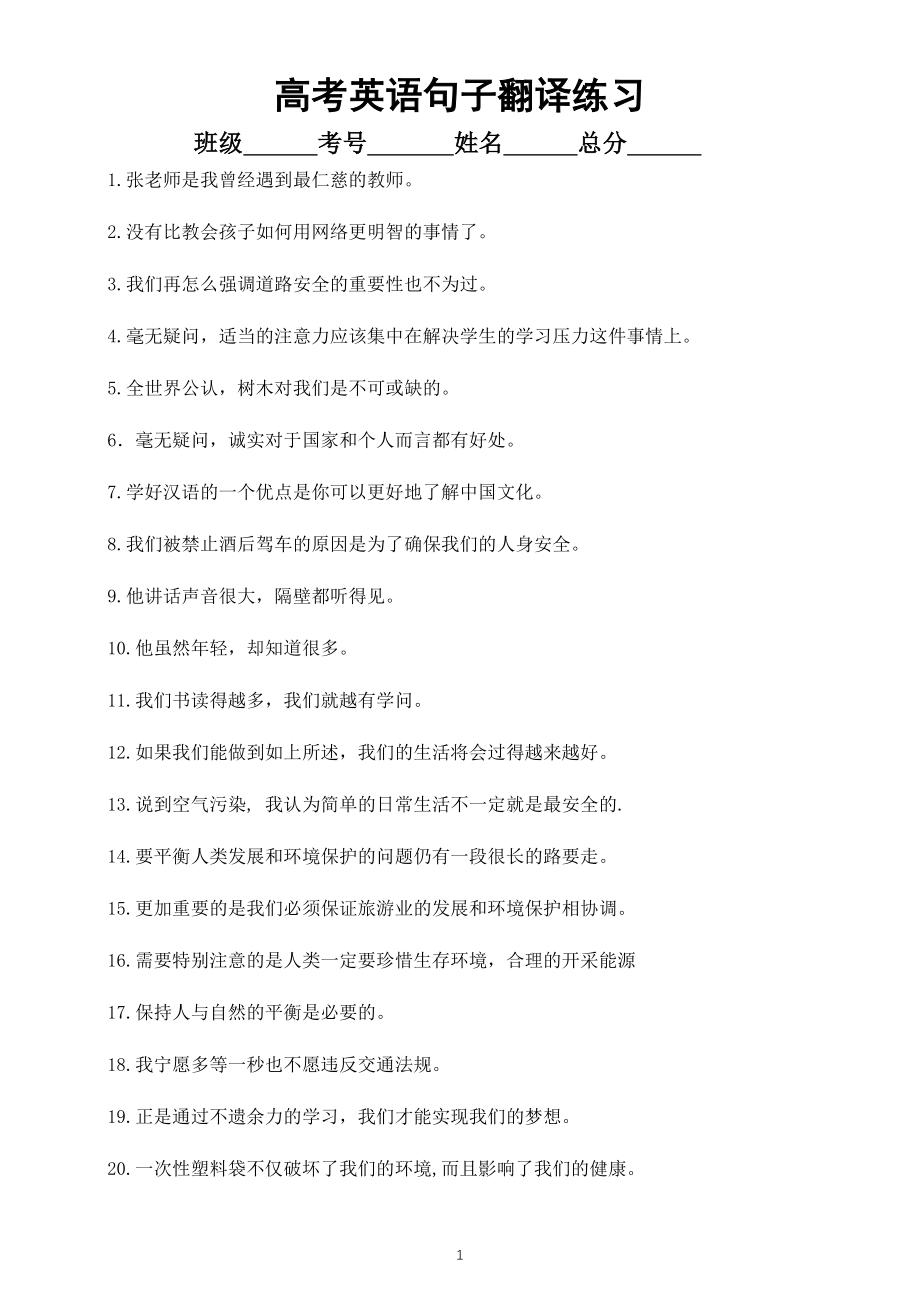 高中英语高考复习句子翻译练习（共40句附参考答案）.docx_第1页