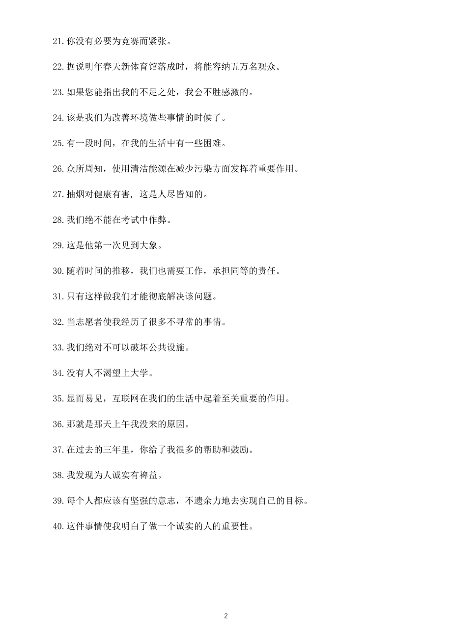 高中英语高考复习句子翻译练习（共40句附参考答案）.docx_第2页