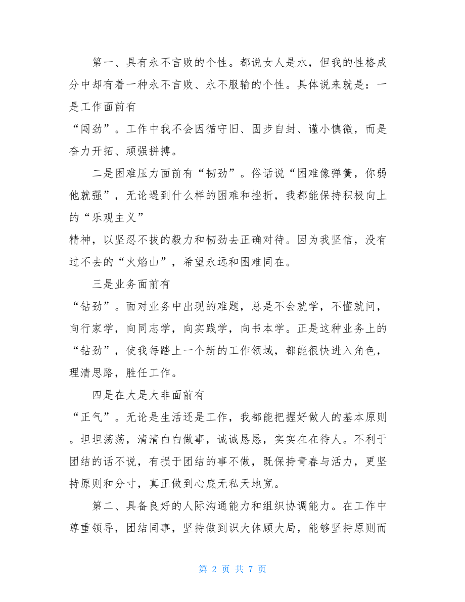 招商局副局长是谁招商局副局长竞聘的激情演讲稿.doc_第2页