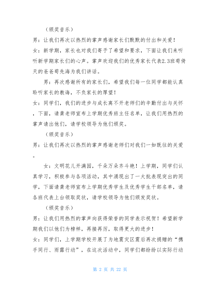 开学典礼的主持词_开学典礼主持词五篇.doc_第2页