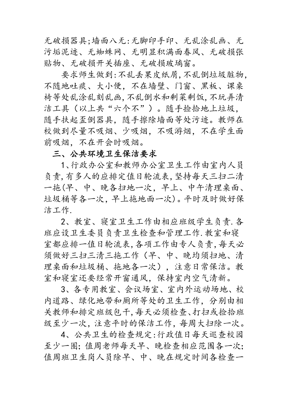 学校教学环境卫生制度.doc_第2页