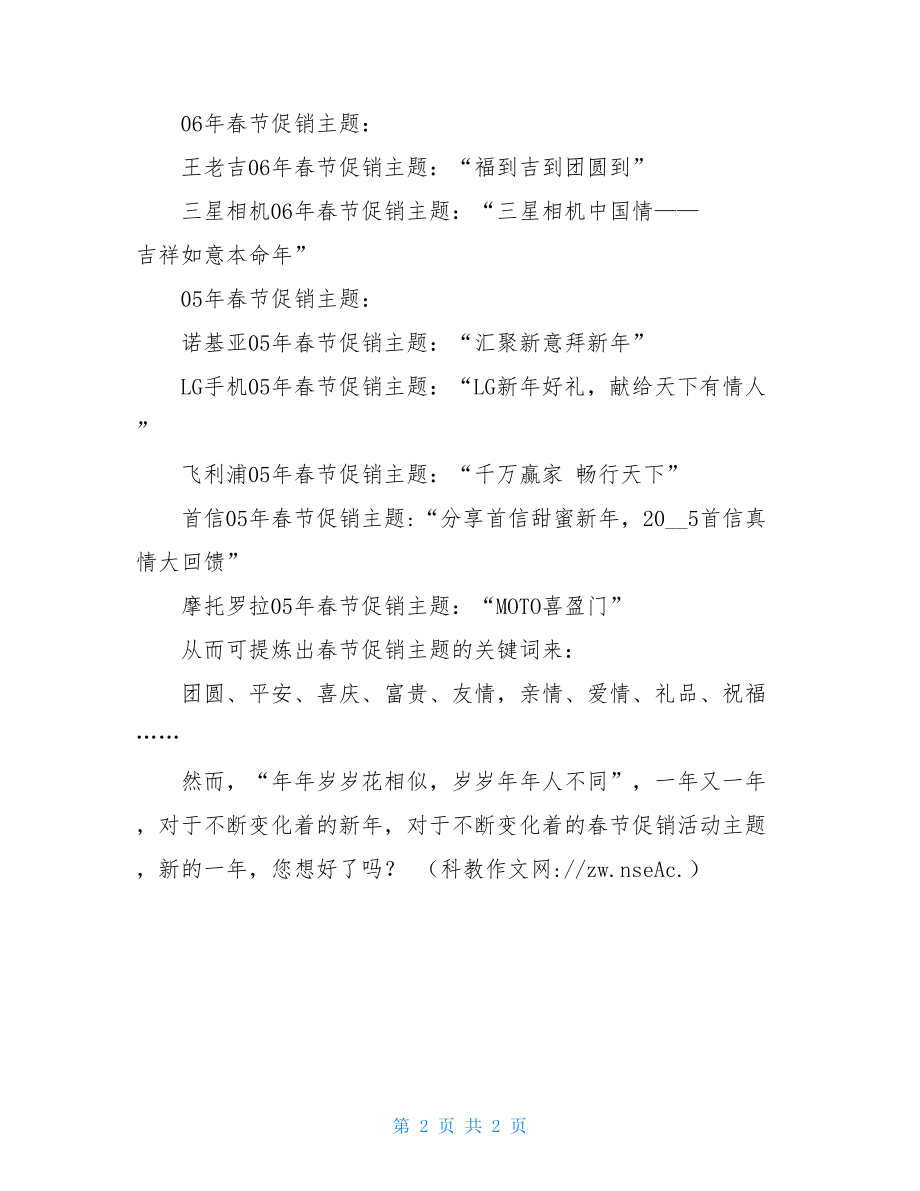 春节促销活动主题春节促销活动策划方案.doc_第2页