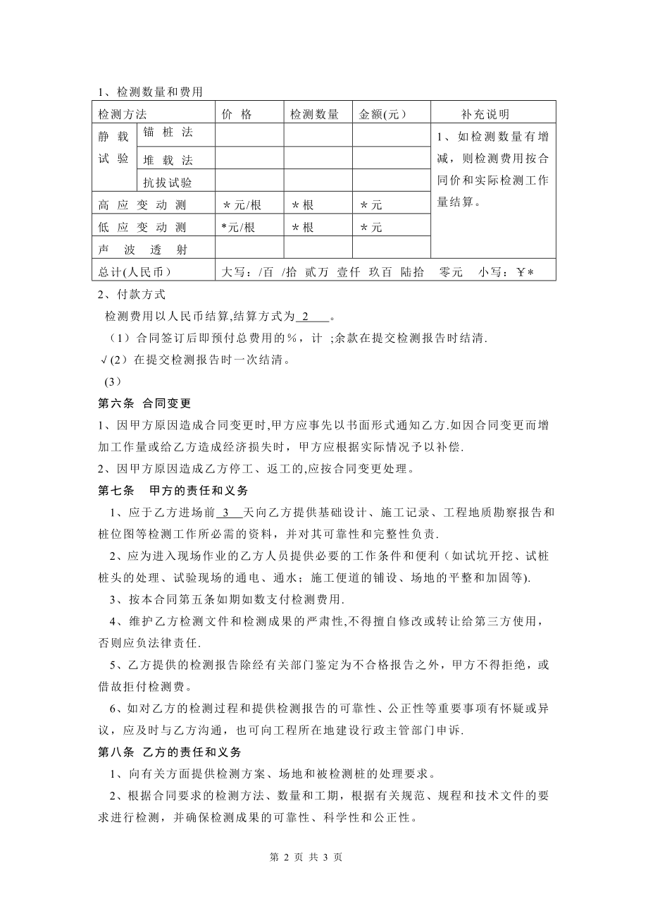 工程桩基检测合同书.doc_第2页