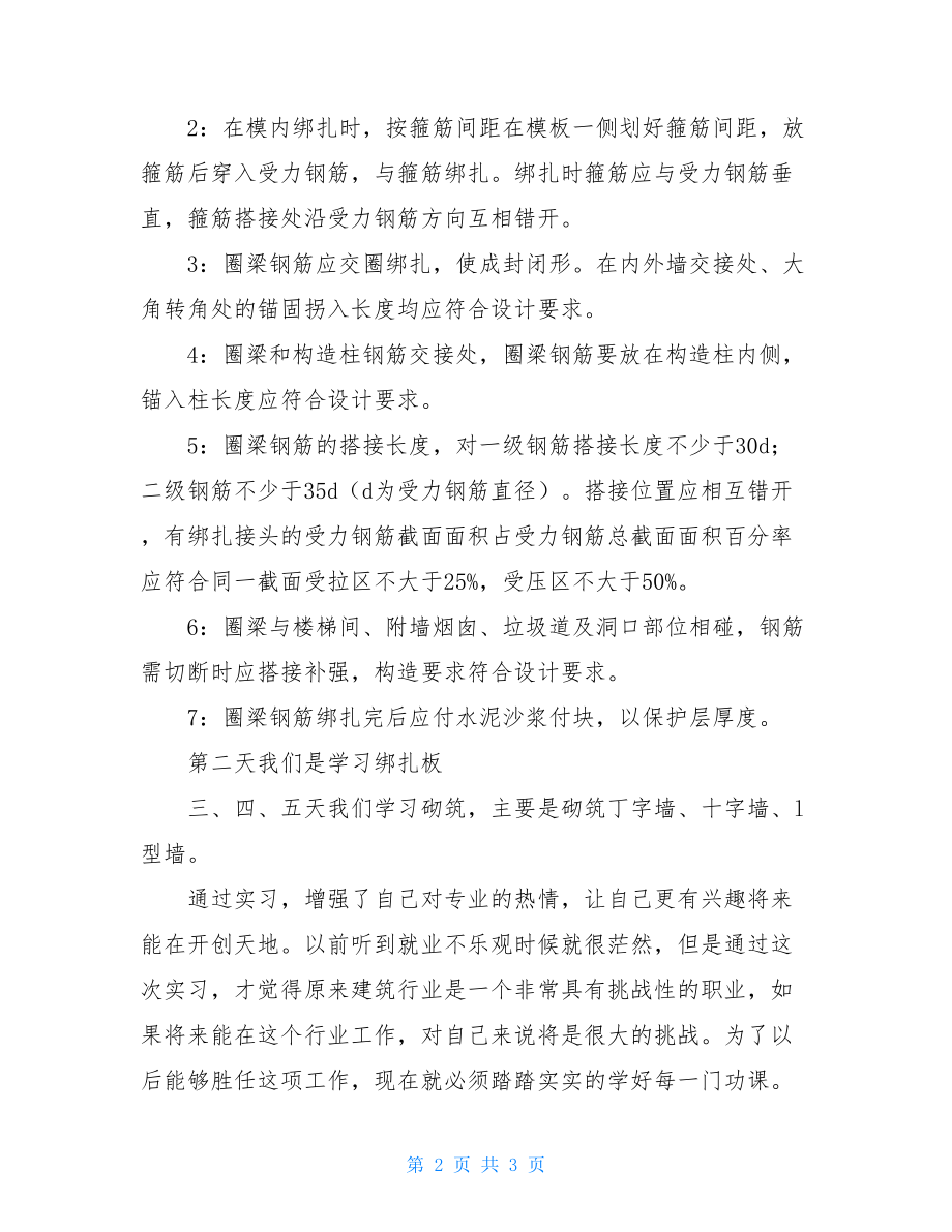 基地实习报告 .doc_第2页