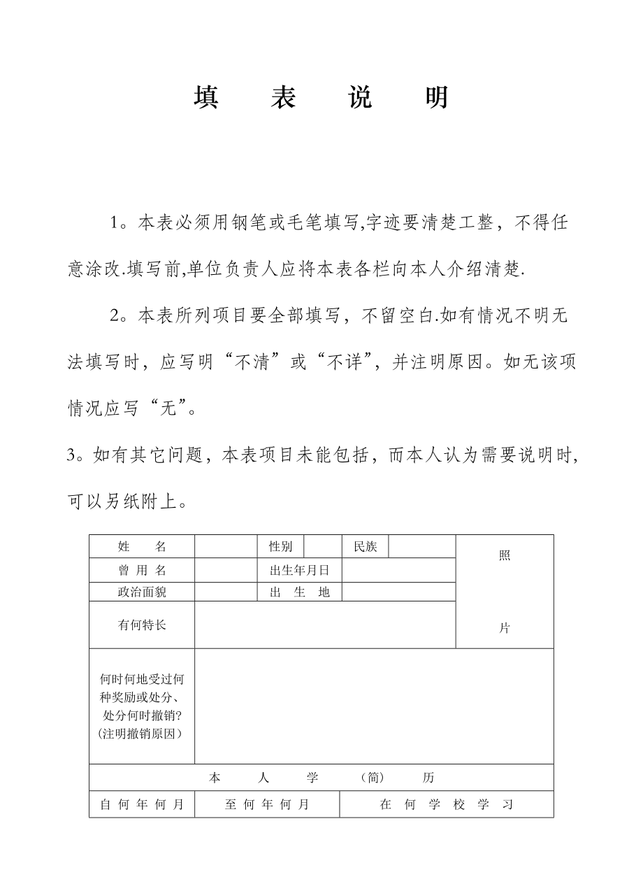 普通高中毕业生登记表12416.doc_第2页