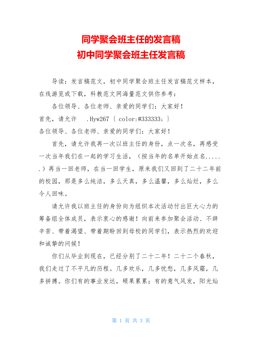 同学聚会班主任的发言稿 初中同学聚会班主任发言稿.doc_第1页