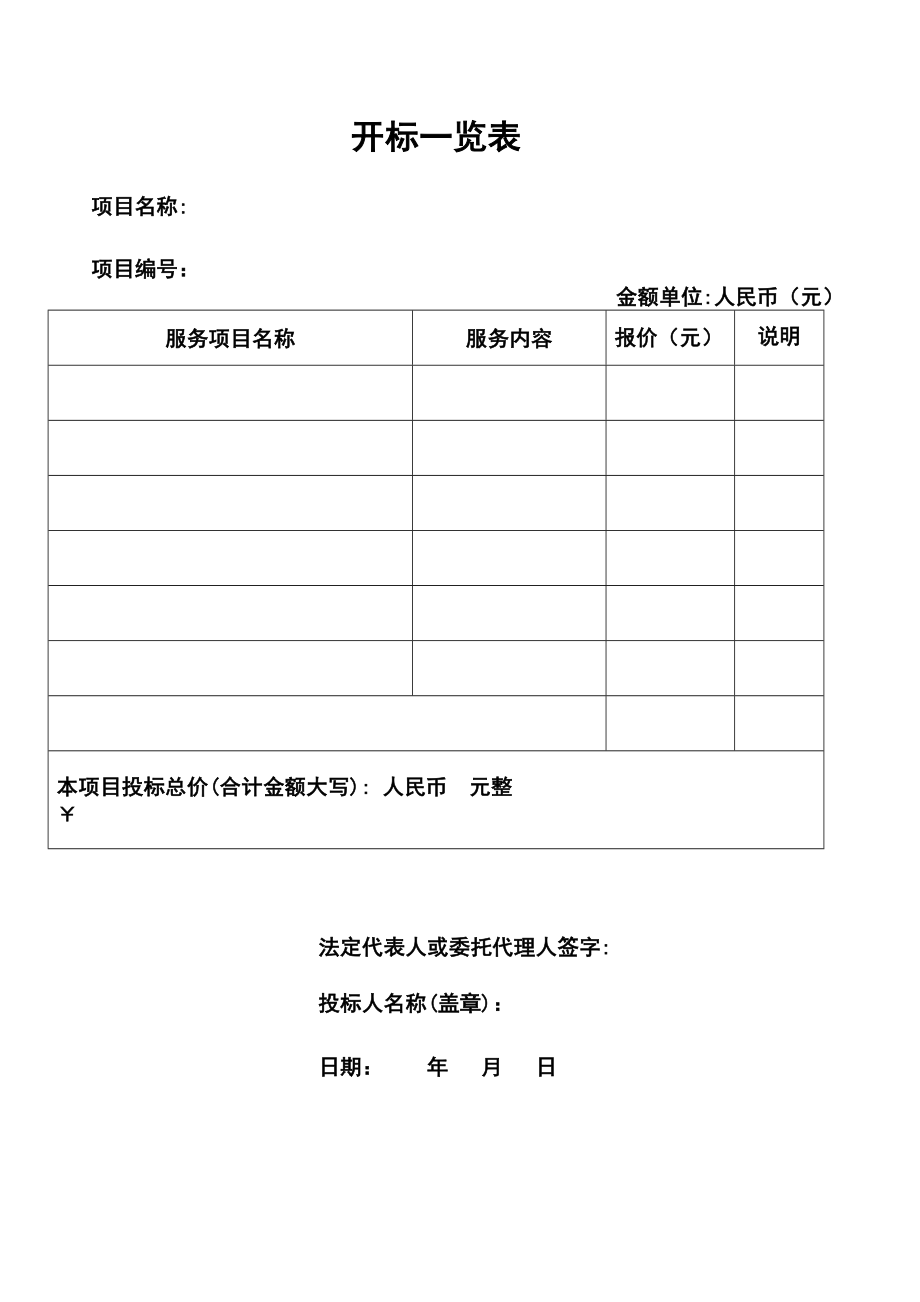 开标一览表文件.doc_第2页