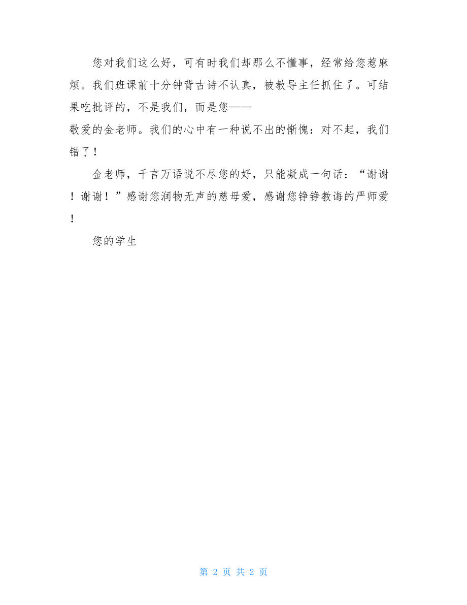 学生给老师的感谢信写给老师的简单感谢信.doc_第2页