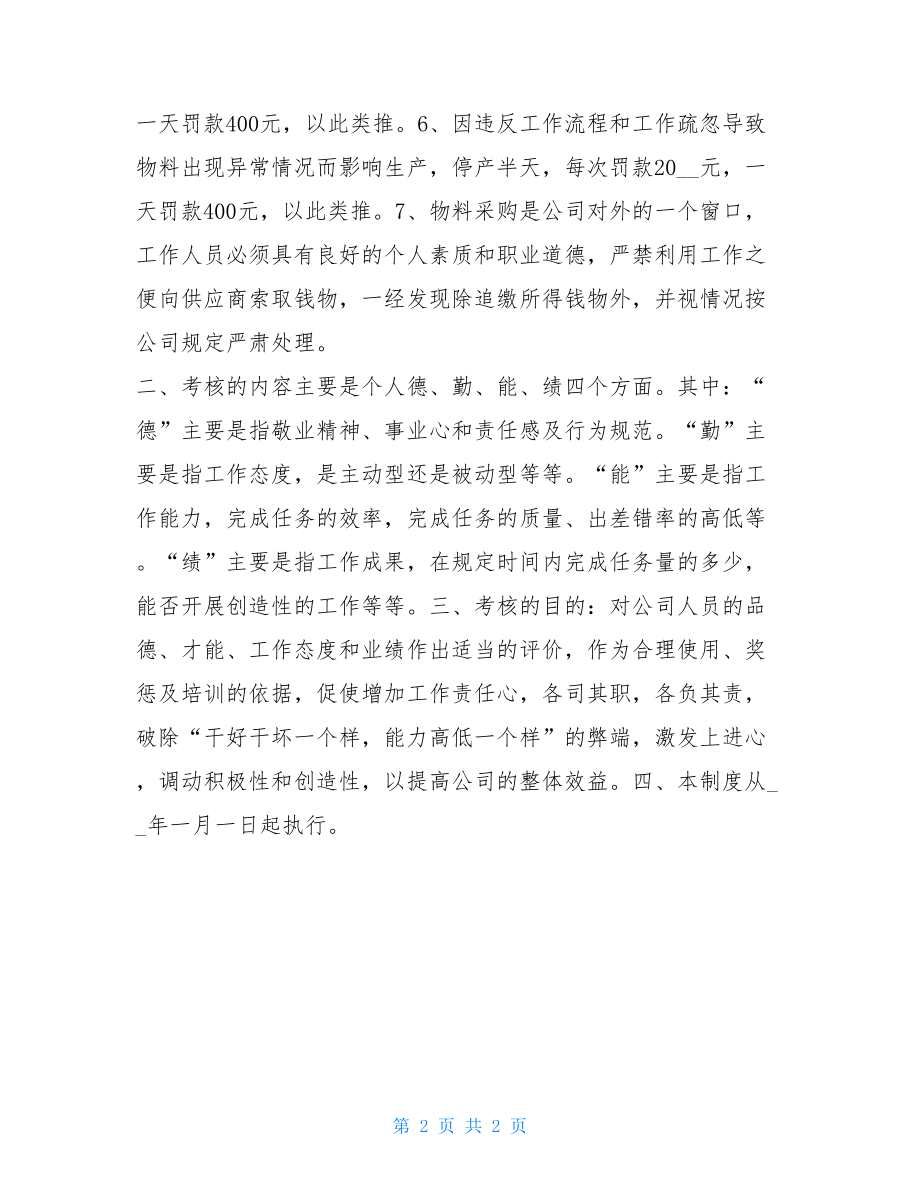 物料部管理制度生产管理制度.doc_第2页