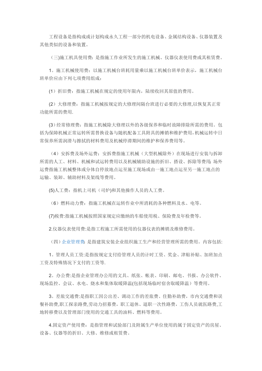 建设项目费用名称解释.docx_第2页