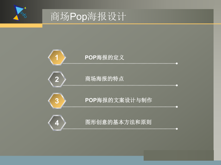 POP海报设计.ppt_第2页