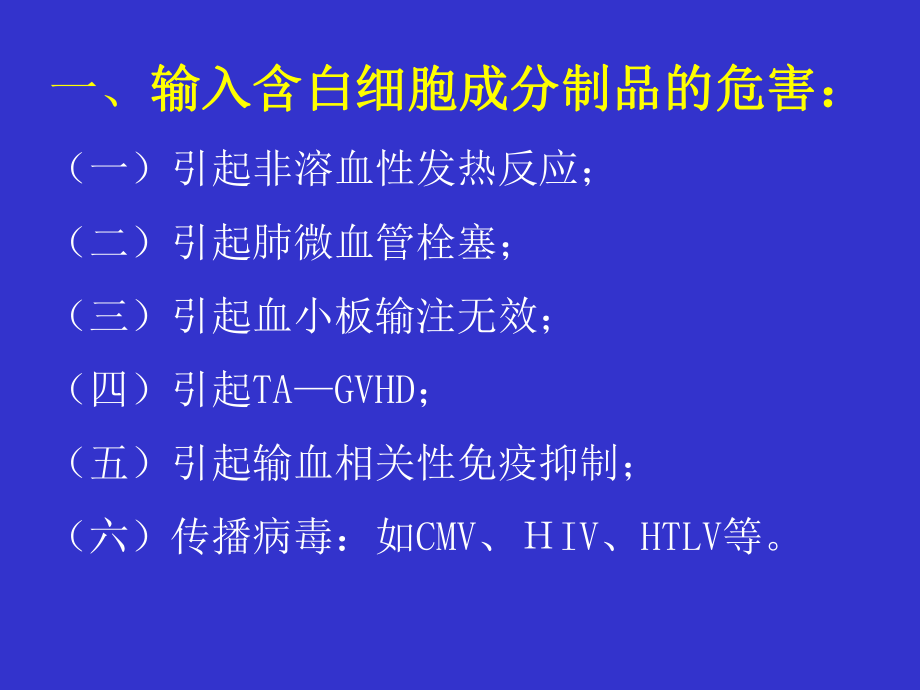 最新去除白细胞输血幻灯片.ppt_第2页