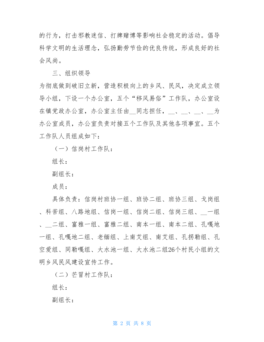 中共--镇委员会关于推进移风易俗树立新风活动的实施方案.doc_第2页