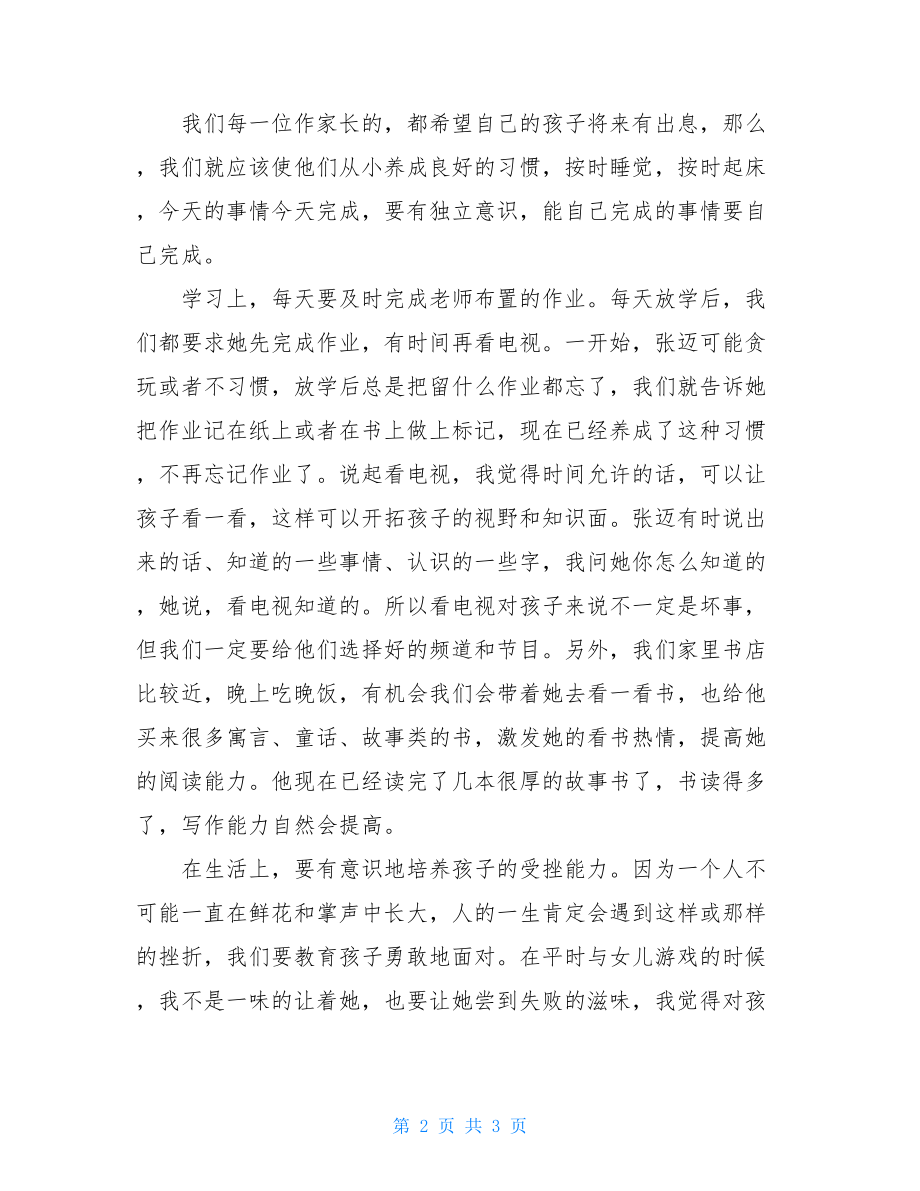 小学三年级家长会家长发言稿 三年级家长发言稿300字.doc_第2页